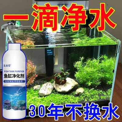 【一滴清】鱼缸净水剂水质清澈硝化细菌变青去黄浑水黄水绿水除绿