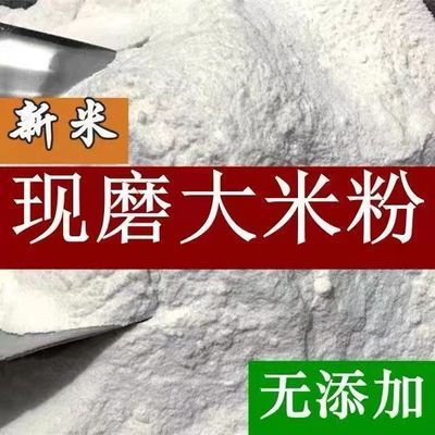 正宗东北大家用超细纯现磨米粉无添加大米新鲜商用农家原味米线粉