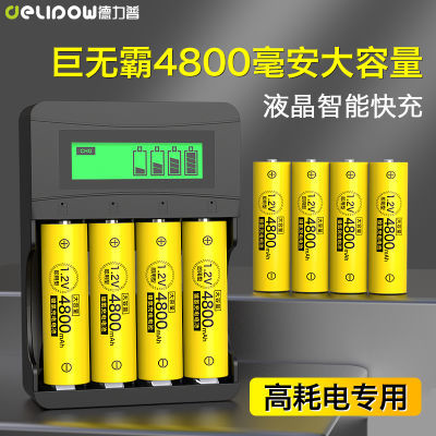 德力普充电电池5号玩具4800大容量通用充电器套装aa五七可充电7号