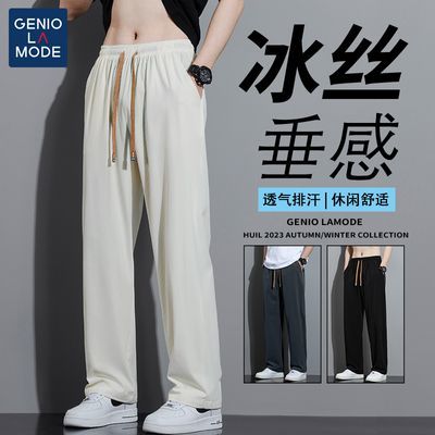 森马集团GENIOLAMOD冰丝裤子男夏季薄款宽松纯色垂感运动休闲长裤