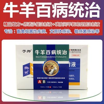 牛羊百病统治兽药血清口疮口蹄疫水肺炎腹泻胀气肠炎兽用全能强效