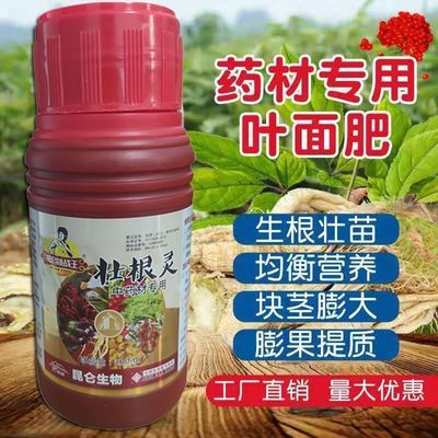 正品中药材专用壮根灵快速膨大剂通用生根壮苗党参增产防裂叶面肥