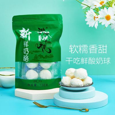 新鲜奶酪新疆酸奶疙瘩牛奶奶酪网红鲜奶球游牧人干粮热巴同款