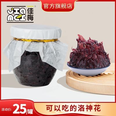 佳梅 真之玫瑰茄450g 大罐家庭装 洛神花果脯水果茶 休闲零食蜜饯