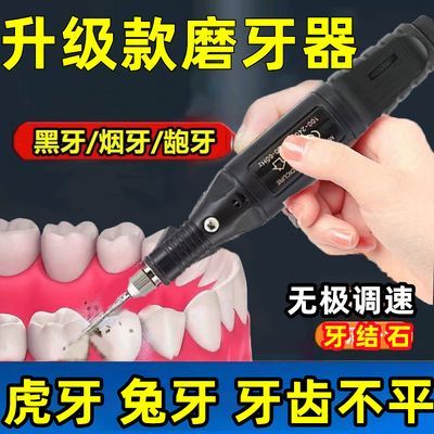 【插电款】磨牙机器牙齿磨平抛光电动清洁牙结石牙垢牙渍牙科打磨