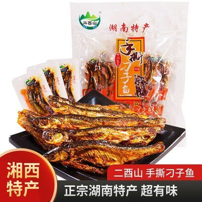 二酉山手撕刁子鱼香辣风味甜辣鱼干超辣刀子鱼仔特辣湖南特产渔铺