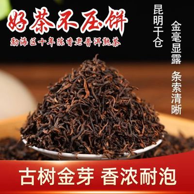 云南普洱茶熟茶茶叶大金芽熟茶散茶醇厚陈年老茶勐海普洱茶熟茶