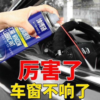 【坤博硕】汽车电动车窗润滑剂升降玻璃消除卡顿异响润滑油养护剂