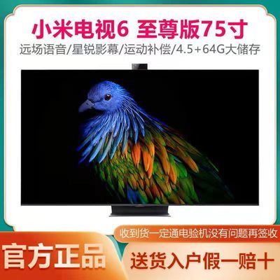 小米电视6至尊75英寸4K QLED版远程声控百级分区背光双摄像头电视