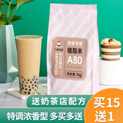 广禧A80植脂末1kg奶精浓香奶茶伴侣商用粉咖啡珍珠奶茶店专用原料