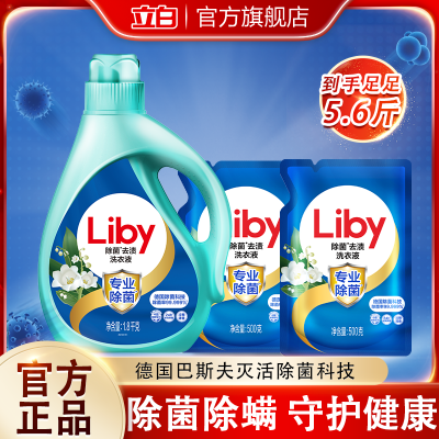 立白除菌除螨去渍洁净洗衣液99.9%除菌率香味持久家用机洗手洗