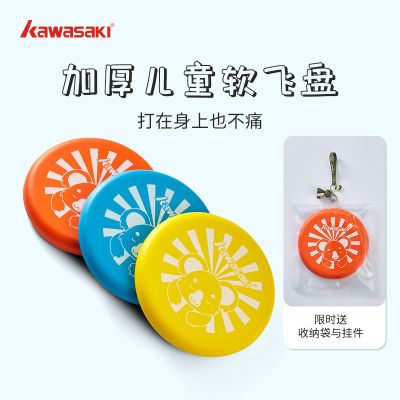 Kawasaki川崎儿童可回旋软款飞盘幼儿园亲子互动游戏户外运动飞碟