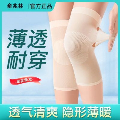 俞兆林夏季超薄护膝膝盖防寒护关节男女空调房薄款护腿无痕护腿套