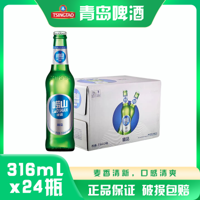 青岛崂山啤酒玻璃瓶经典小瓶装316ml*24瓶整箱包邮
