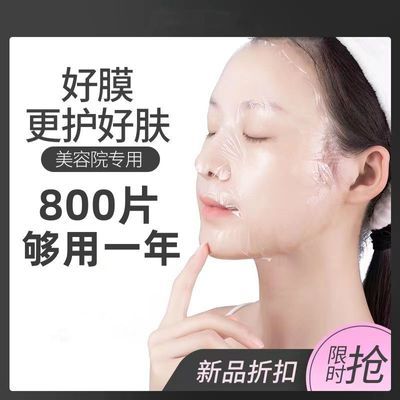 保鲜膜贴面膜纸灌肤工具一次性透明水疗美容院专用超薄面部敷脸贴