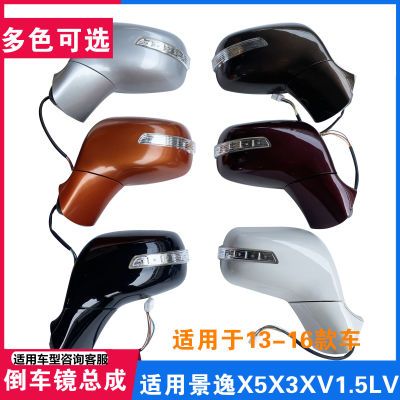 适配东风风行景逸X5X3XV1.5LV倒车镜总成后视镜反光镜车外镜配件