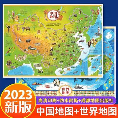新版2023中国地图和世界地图完整版超大挂式儿童地图家庭挂墙纸版