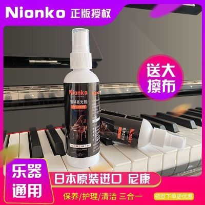 日本进口钢琴保养油光亮剂保养液钢琴护理液乐器清洁剂吉他亮光液