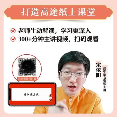 【高途自营】高中生必背古诗文名篇名句默写新高考教材宋依阳编著