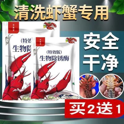 洗虾粉小龙虾粉商用清洗粉可食用食品级龙虾专用清洗剂生物除锈酶