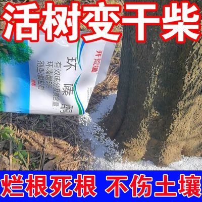 高浓度环嗪酮杂草竹子快速强力粉剂颗粒正品园林除草剂农用药