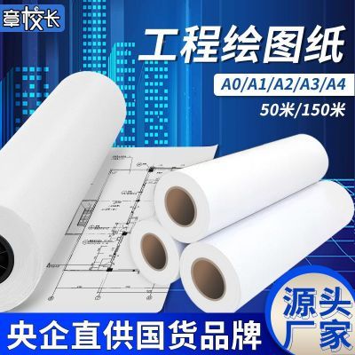 工程绘图纸CAD制图纸绘图仪80g卷筒白图纸a0a1a2a3a4建筑厚实画纸