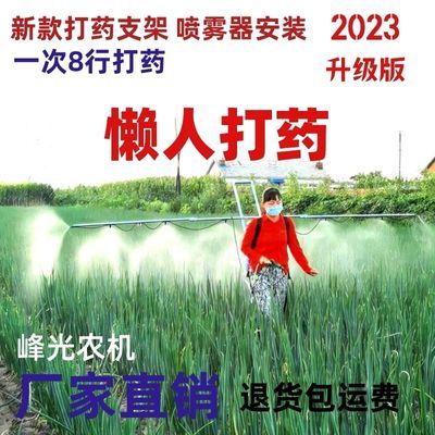 新款打药神器懒人多喷头打药喷雾器支架多垄长杆高压喷头2024