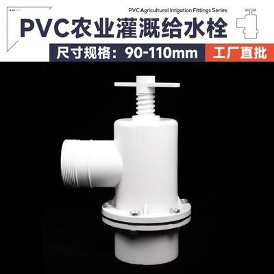 给水栓出水口PVC塑料出水口节水灌溉出水口农田低压法兰式