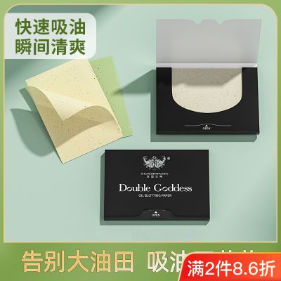 【3盒装】吸油纸面部女学生夏季抖音美白去黑头便携香味控油盒装