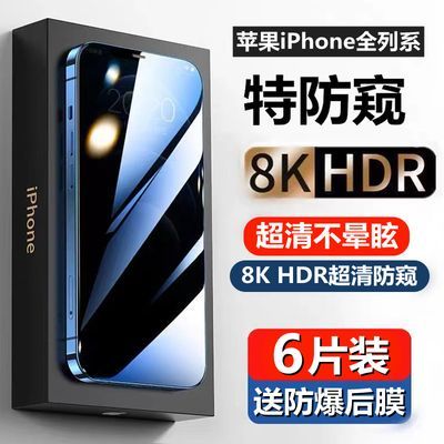 苹果X钢化膜XSmax12手机8Plus防窥膜XR11全屏14PRO13水凝iPhone15