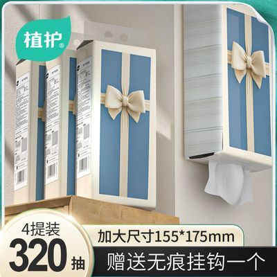 植护蝴蝶结气垫纸巾挂抽纸抽取式加厚【赠无痕挂钩】320抽*4提