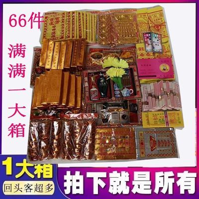 祭品殡葬全套用品批发烧黄纸钱纸冥币假花元宝清明扫墓中元节