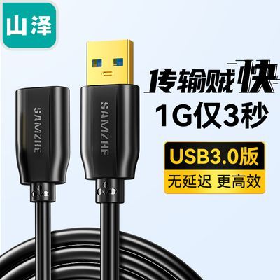 山泽USB3.0延长线公对母高速传输数据连接线U盘鼠标键盘加长线