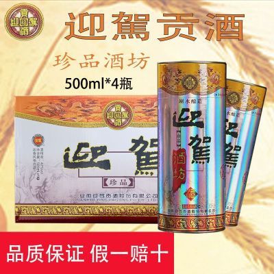 迎驾酒坊 珍品浓香型白酒42度 500ML*4罐 整箱迎驾贡酒 正品包邮