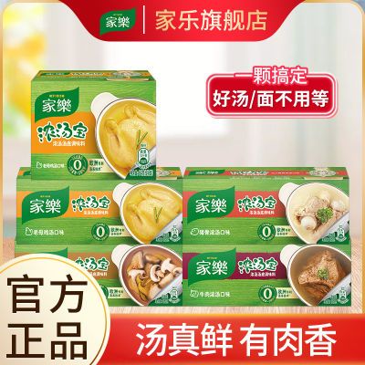 家乐浓汤宝正品老母鸡汤家庭装方便速食汤火锅底料家用批发高汤