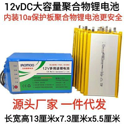 12V锂电池组大容量轻小体积蓄瓶伏可电充器足聚合物通用带保护