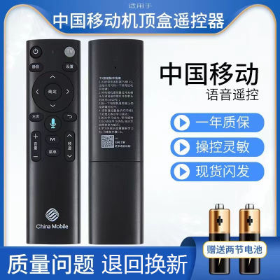 适用于中国移动网络电视机顶盒遥控器原装蓝牙语音讯飞安卓4K高清