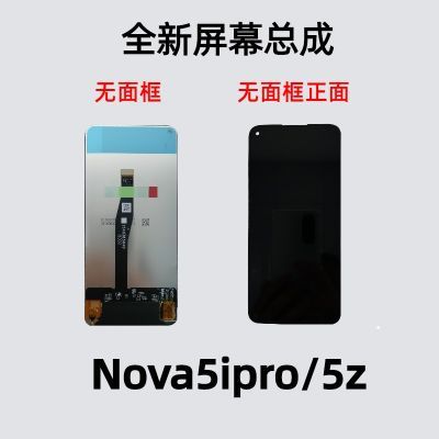 适用于华为Nova5ipro5ip屏幕总成 手机内外屏幕 触