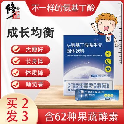 修正γ氨基丁酸益生元儿童大人青少年成长学习体质睡眠大便