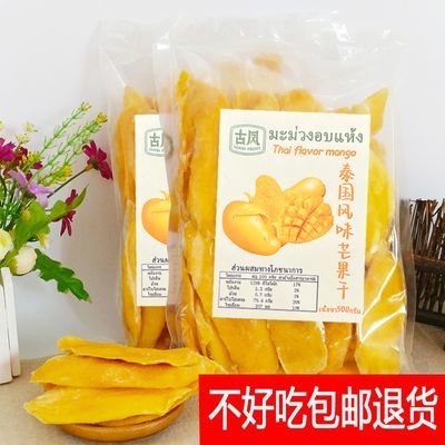 休闲零食皇冠芒果干500g泰国风味酸甜组合果干食品批发120g芒果片