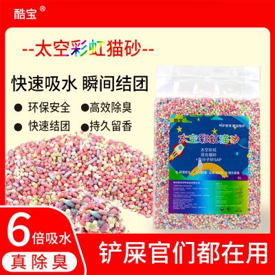 太空高分子混合猫砂超细球形整箱奶香味防臭颗粒室内专用可冲厕所