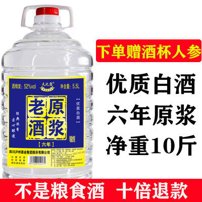 52度纯粮食酒四川大桶装白酒散装62度纯粮足10斤原浆泡药材浓香型