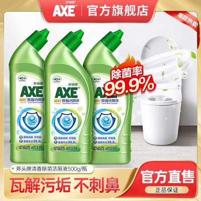【官方直售】AXE斧头牌除菌洁厕液高效除垢洁厕灵马桶除菌去渍