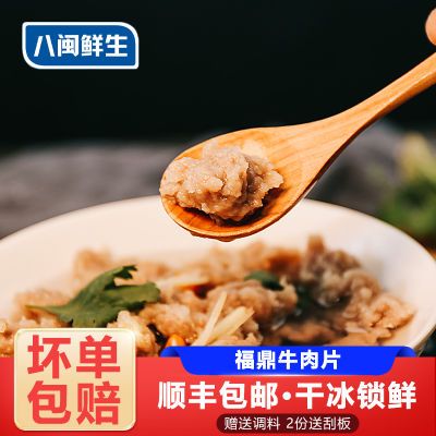 福鼎牛肉片正宗福建特产小吃半成品温州牛肉羹牛肉滑肉泥速食250g