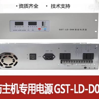 海湾GST-LD-D06型智能电源盘 GST-LD-D02电源盘