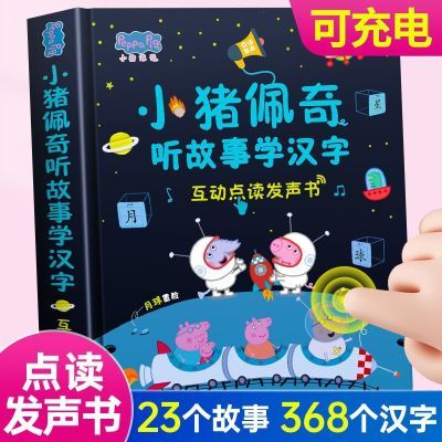 小猪佩奇故事绘本会说话的手指点读发声书3-6岁幼儿启蒙识字神器