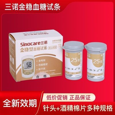 三诺金稳型血糖试条血糖仪家用正品智能语音免调码金稳血糖测试仪