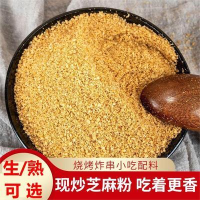 生熟芝麻粉现磨100%纯白芝麻粉芝麻盐无添加原味无盐白芝麻面