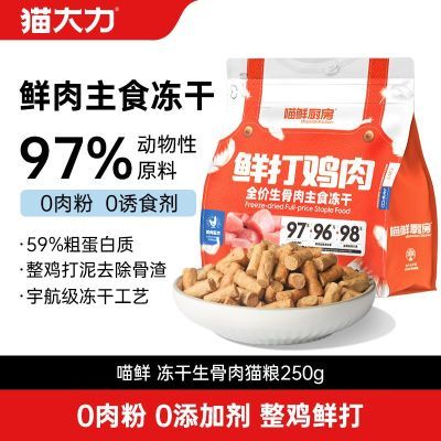 猫大力主食冻干生骨肉猫咪成幼猫专用营养增肥无谷鲜肉全价猫粮