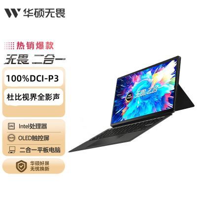 华硕无畏二合一 13.3英寸OLED触屏平板电脑轻薄办公笔记本电脑